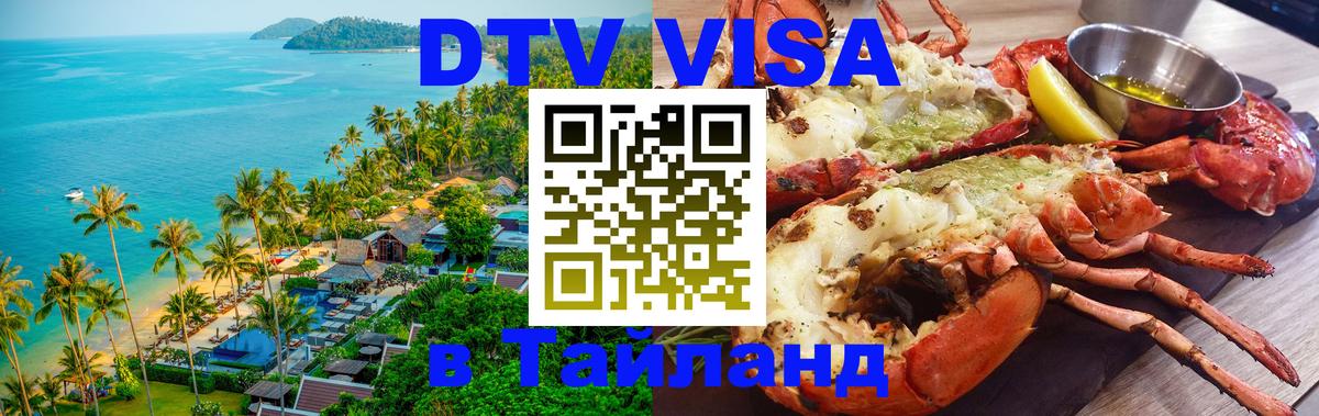 Цены на DTV визу в Таиланд — пакеты услуг, достаточно даже паспорта - 