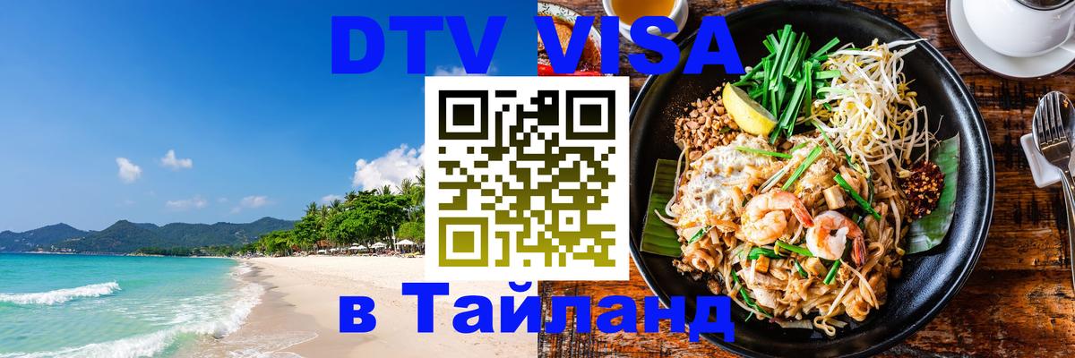 Visa в Таиланд 